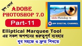 11 Elliptical Marquee Tool in Photoshop Bangla  Photoshop in Bangla  AM Digital Channel [upl. by Ridglee]