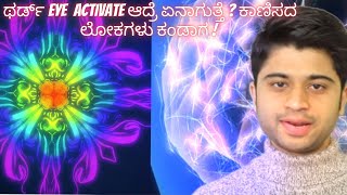 What happens when Pineal Gland  Third Eye is activated   explained in Kannada [upl. by Supple]