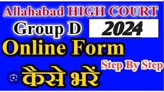 Allahabad High Court Online Form 2024 kaise Bhare  How to fill Allahabad High Court Online form [upl. by Jari]