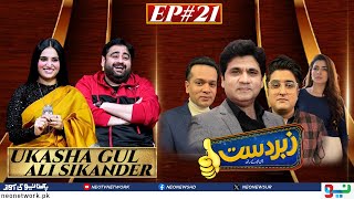 Zabardast With Wasi Shah  Ukasha Gul I Ali Sikander  Ep 21 I 01 Feb 2024 I Neo News [upl. by Karola]