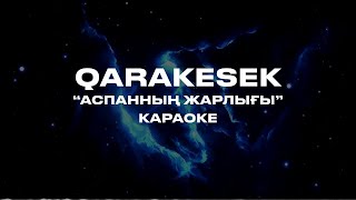 QARAKESEK  quotАСПАННЫҢ ЖАРЛЫҒЫquot КАРАОКЕ [upl. by Atterys]