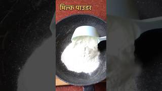 Milk powder Recipe मिल्क पाउडर youtubeshorts viralshorts viralvideos [upl. by Ahsemik446]