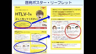 1 HTLV1の感染診断と感染の現状：浜口 功（国立感染症研究所 部長） [upl. by Adnarim]