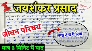 जयशंकर प्रसाद का जीवन परिचय 2025  Hindi JAYSHANKAR PRASHAD ka JIVAN PARICHAY [upl. by Oilisab]