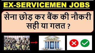 सेना छोड़ कर बैंक की नौकरी सही या गलत  FINANCIAL DIFFERENCE BETWEEN FORCES JOB AND BANK JOB [upl. by Notliw313]