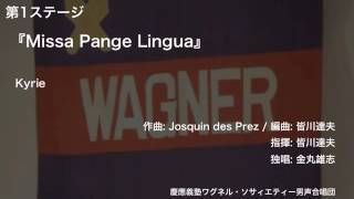 Kyrie –『Missa Pange Lingua』（第113回定期演奏会） [upl. by Eyoj]