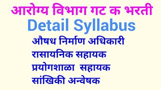 Arogya Vibhag Syllabus  Pharmacy Officer  Chemical Assistant  Laboratory Assistant  Statistical [upl. by Akienahs141]