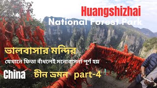 Huangshizhai  Zhangjiajie National Forest Park  part  4 [upl. by Hilbert]