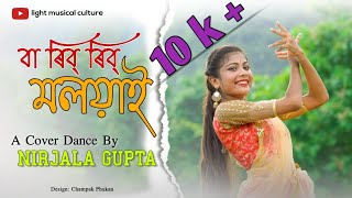 BA RIB RIB MOLOYA বা ৰিব ৰিব মলয়াই  Singer Juri Boruah  Assamese New Dance Cover By Nirjala Gupta [upl. by Tnayrb]