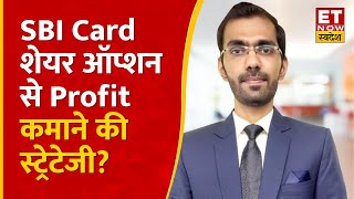 SBI Card Share पर Centrum Broking के Nilesh Jain ने दी Buying की सलाह जानिए Target amp Stoploss [upl. by Carol-Jean]