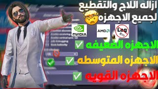 افضل اعدادات محاكي جيم لوب لجميع الاجهزه [upl. by Croydon94]