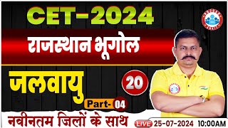 RSMSSB CET 2024  जलवायु  Rajasthan Geography  Geography For Rajasthan CET 2024 by Deendayal Sir [upl. by Maryl]