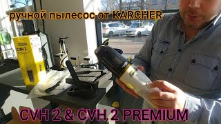 Распаковка и обзор ручных пылесосов KARCHER CVH 2CVH 2 PremiumKARCHER CVH 2 UNBOXING REVIEW 2022 [upl. by Lemmueu]