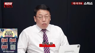 역전의 용사들 최초 보도 김건희 총선 개입 기사의 핵심 인물 찾아냈다 [upl. by Gromme]