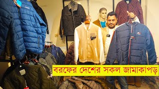 বরফের দেশের সব জামা কাপড় কিনুন  Minus Jacket Price In Bangladesh Jacket Price In Bangladesh 2024 [upl. by Hniv]