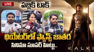 Live Kalki Movie Public Talk  Kalki 2898 AD Review  Prabhas  Deepika Padukone sumantvtelugu [upl. by Teik]