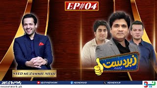 Zabardast with Wasi Shah I Syed Muzammil Shah  Episode  04  21 Dec 2023  Neo News [upl. by Dnalerb]