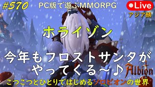 こつこつとひとりではじめるソロビオンの世界 570【PC版】AlbionOnline Dec202024 [upl. by Leikeze]