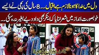 8YearOld Recites Iqbal’s Poetry So Beautifully That Anchor Applauds  Lahore Nama [upl. by Imelda]