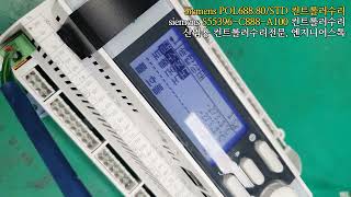 Siemens S55396C888A100  지멘스 siemens POL 68880STD 컨트롤러 전원테스트 영상 [upl. by Aleece]