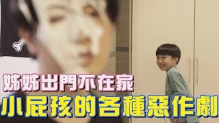 中學頭條 小屁孩的各種惡作劇 弟弟這方法誰都會中計Pranks by Children [upl. by Ronen]