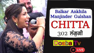 Chitta 302 Lagugi Live Balkar Ankhila Ft Manjinder Gulshan [upl. by Novel]