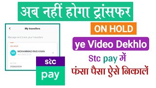 Stc pay on hold money  stc pay transfer problem  stc pay on hold money refund [upl. by Gujral]