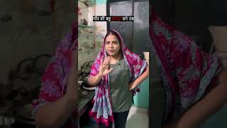 Saas Bahu ki Ladai  Part  322  Do Maa Beti shorts trending viral [upl. by Kendry]