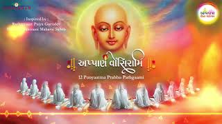 Appanam Vosirami–Jain Diksha of 12 Mumukshus Jain StutiJain Stavan Jain Bhakti Song RiteshGandhi [upl. by Mirak]