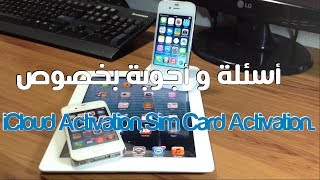 أسئلة و أجوبة بخصوص مشاكل iCloud Activation Sim Card Activation [upl. by Tobey]