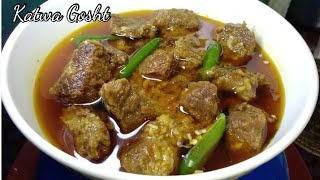 Gosht Recipe  Katwa gosht recipe  کٹوا گوشت بنانے کا انوکھا اور منفرد طریقہ [upl. by Perceval]