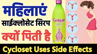 cycloset syrup uses side effects dose and reviewcycloset syrup hindi [upl. by Margaret]