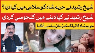 Sheikh Rasheed Ne Hareem Shah Ko Salami Mein Kia Diya  Hareem Shah and Bilal Shah Latest Interview [upl. by Ycaj267]