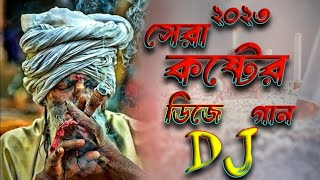 ২০২৩ সালের কষ্টের গান Bangla New Dj Song 2023 Miraj Khan New Song SA Media [upl. by Eadrahs]