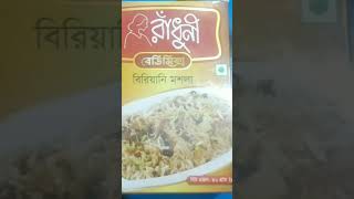 Ready mix Radhuni biryani masala review very good taste smell very good 😊 [upl. by Margaux565]