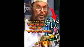 কথাগুলো আজ বাস্তব হচ্ছে🔥 কোটাআন্দোলন২০২৪ দেলোয়ারহোসেনসাঈদী [upl. by Ledif897]