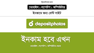 How to become a contributor in Depositphotos  Make money online  bangla tutorial [upl. by Anthiathia]