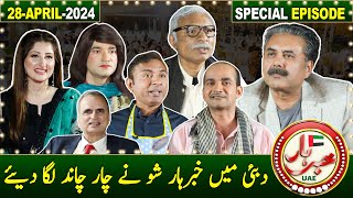 Khabarhar with Aftab Iqbal  Special Episode  28 April 2024  GWAI [upl. by Adnana]