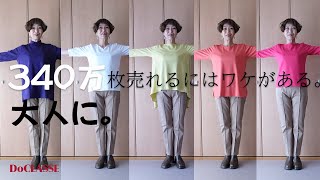 【50代ファッション】解析！DoCLASSEブランドアイコン春のTシャツ。大人のトラベルジャージー。 [upl. by Anhcar]