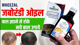 Wheezal Jaborandi Hair Oil Review  बालों का झड़ना रोके और जड़ से मज़बूत बनाए [upl. by Onitrof]