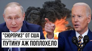 США готовы пойти Вабанк Обратный отсчёт для России начался [upl. by Sigfried712]