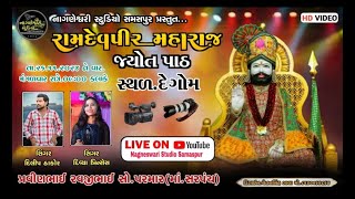 Ramdevpir No Path 2024  SingerDilip ThakorDivya Princes  GamDahegam  Nagneswari Studio Present [upl. by Ardnuasal]