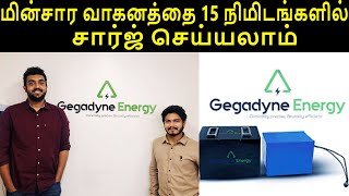 Made in India Hybrid SuperCapacitors for EVs  Gegadyne Energy  EV Tamil [upl. by Eiaj]