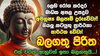 Seth Pirith Sinhala සියලු දෝෂ නසන සෙත් පිරිත් Seth Pirith Most Power Full Chanting Pirith pirith [upl. by Nilsoj]