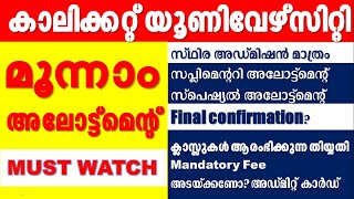 Calicut university Third allotment DetailsPermanent Admission SupplimentarySpecial Allotment [upl. by Rosina108]