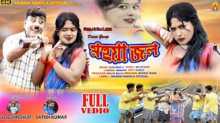 MAHUA JOL  PURULIA NEW SONG  SURAJ amp RAJLAXMI  JAGDISH MACHHUAR  2024 [upl. by Nosnej458]