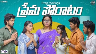 Prema Poratam  Warangal Vandhana  The Mix By Wirally  Tamada Media [upl. by Riva]