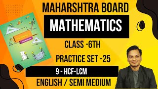 Practice Set 25 Mathematics Class 6th HCFLCM English Medium Maharashtra Board [upl. by Palm]