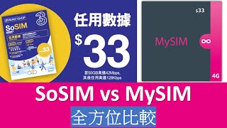 33儲值卡激戰 3hk SoSIM vs CMHK MySIM 大比較  更正 MySIM提供MNP [upl. by Htebazileharas]