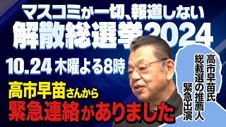 【虎ノ門ニュース】※高市早苗氏から緊急連絡※ 自民党の積極財政派議員が窮地です（須田慎一郎×中村裕之） [upl. by Ahselat]